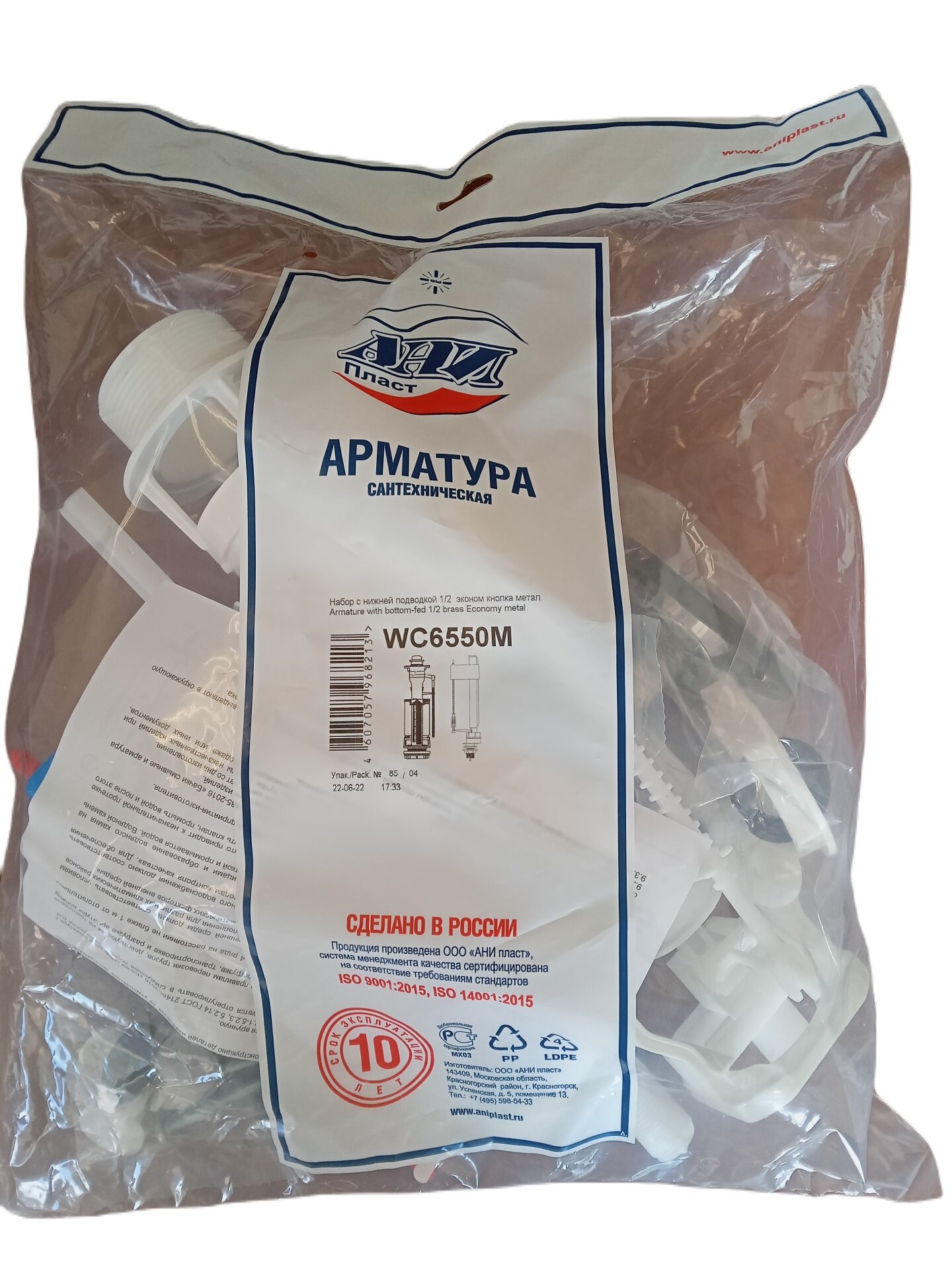 Комплект арматуры для бачка унитаза WС6550М с нижним подключением (сливной механизм + заливной клапан) — фото 1