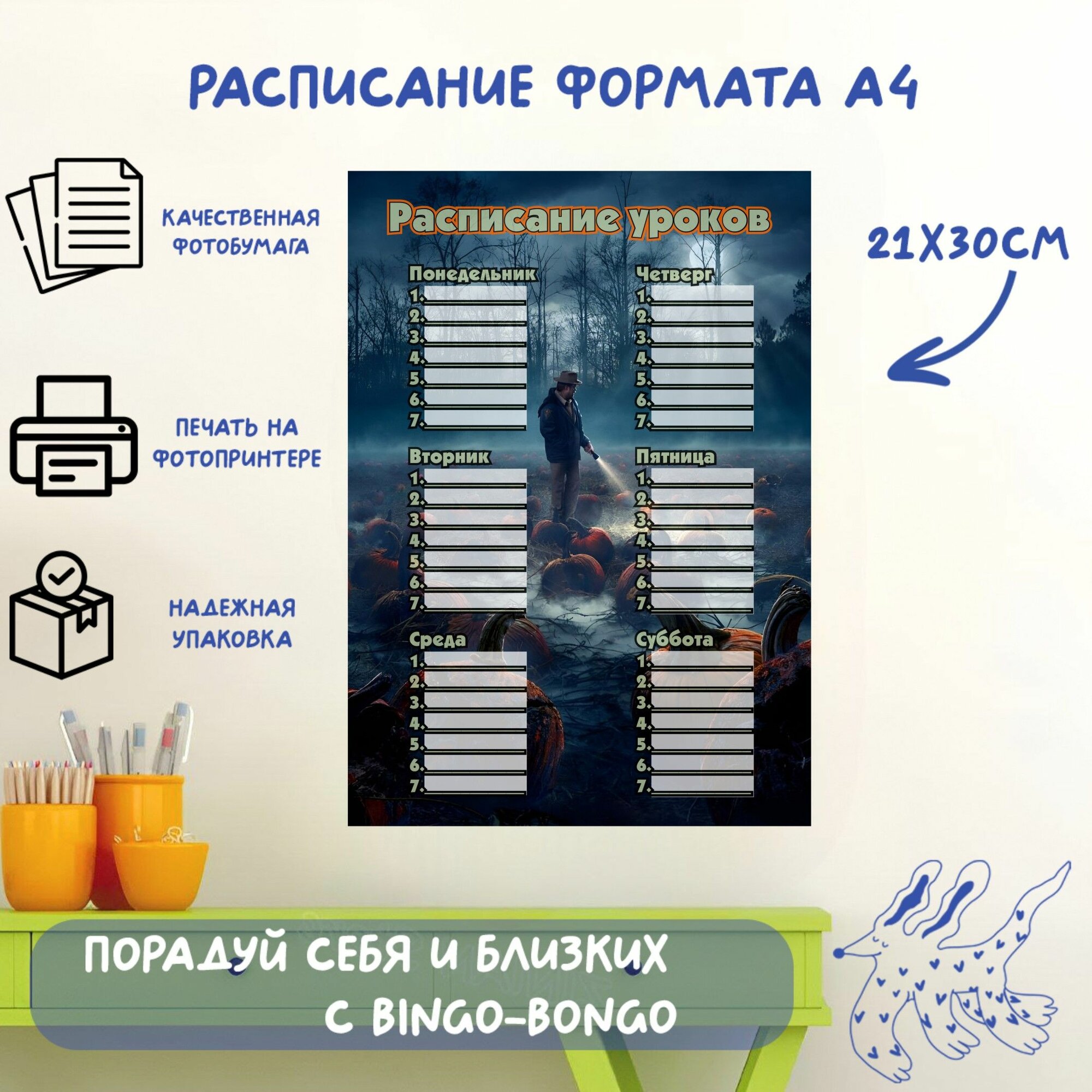 Расписание уроков формата А4, с принтом Stranger Things, сериал Очень странные дела