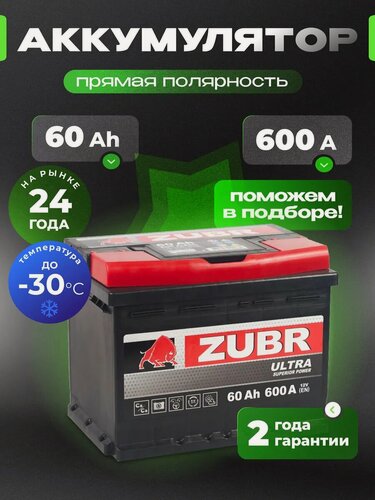 Изображение товара Аккумулятор автомобильный ZUBR Ultra 60 Ah 600 A прямая полярность 242x175x190