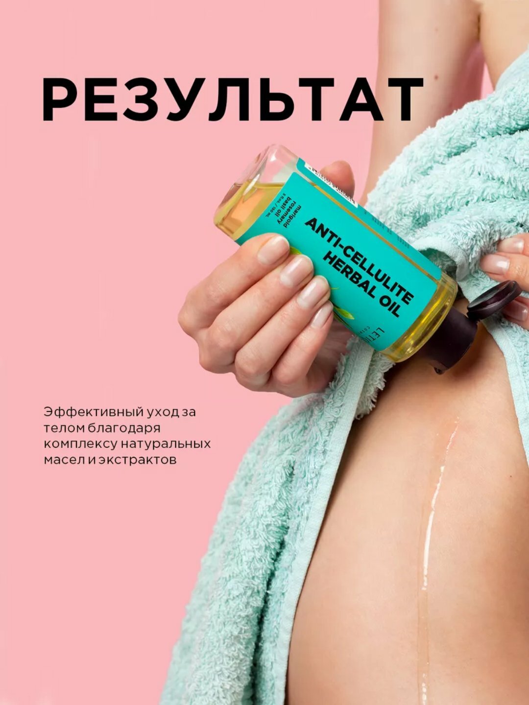 Антицеллюлитное масло Letique Anti-Cellulite, 150мл, для массажа, с дозатором — фото 1