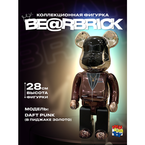 Игрушка-фигурка Bearbrick Daft Punk 28см, 400% в пиджаке золото, коллекционное