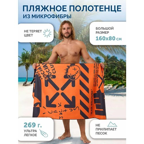 Пляжное полотенце из микрофибры