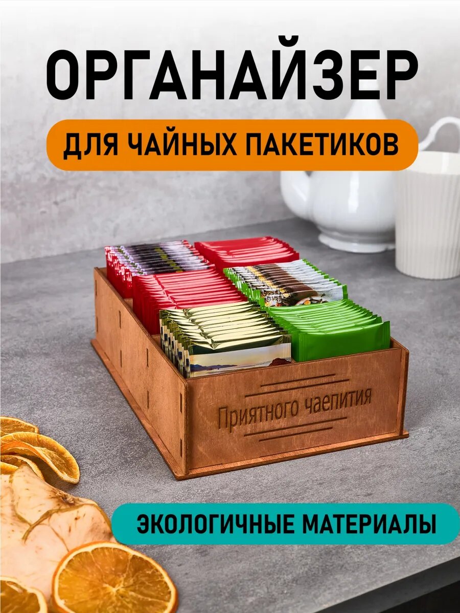 Органайзер для чайных пакетиков дерево, подставка под чайные пакетики 6 отделений