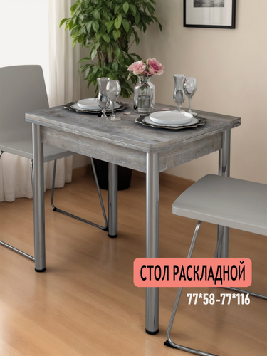 Изображение товара Стол кухонный раскладной , обеденный КЕА, 77х 58 (116)х78, ЛДСП