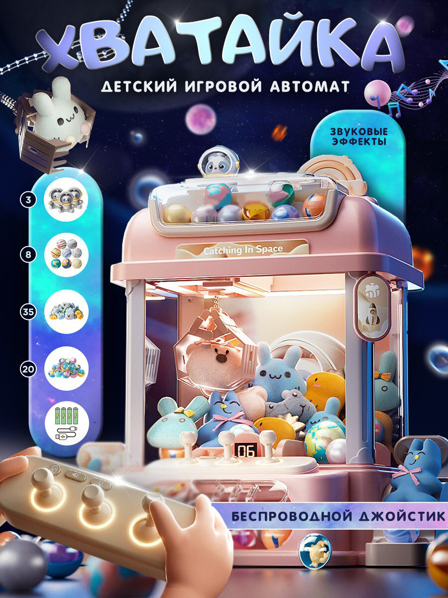 Игровой автомат Хватайка с игрушками, аппарат для ловли игрушек, автомат с игрушками, дистанционный пульт управления, цвет розовый