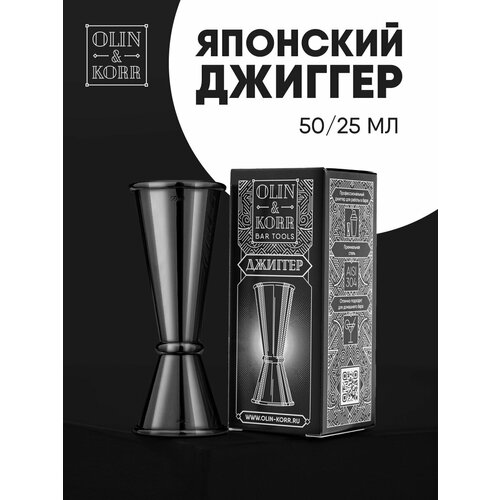 фото Мерник-джиггер барный 50/25мл с насечками 35/15мл внутри (чёрный) olin & korr