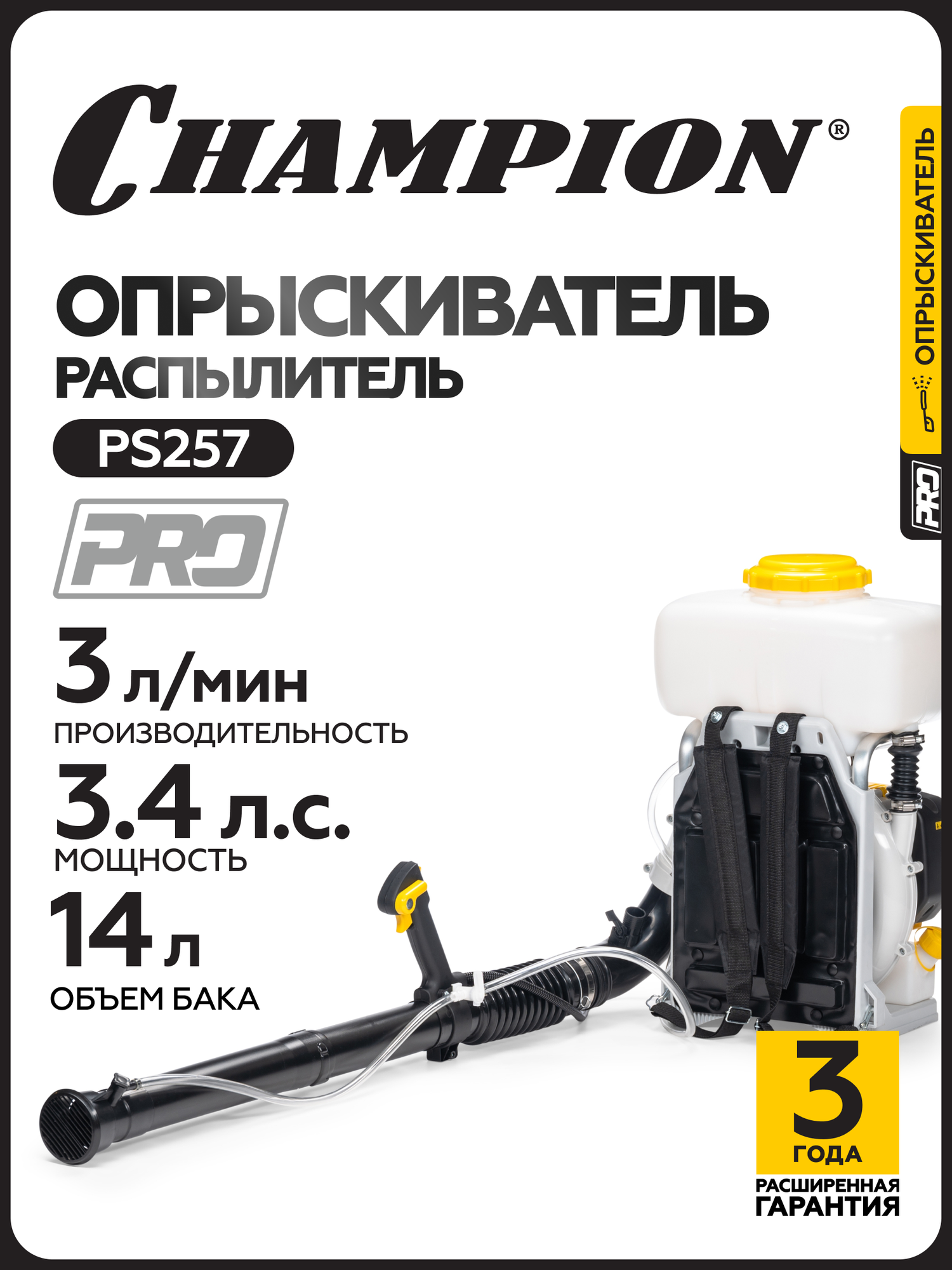 Опрыскиватель ранцевый садовый бензиновый для растений CHAMPION PS257, 2,5 кВт, 14 л, 11,3 кг / Распылитель садовый
