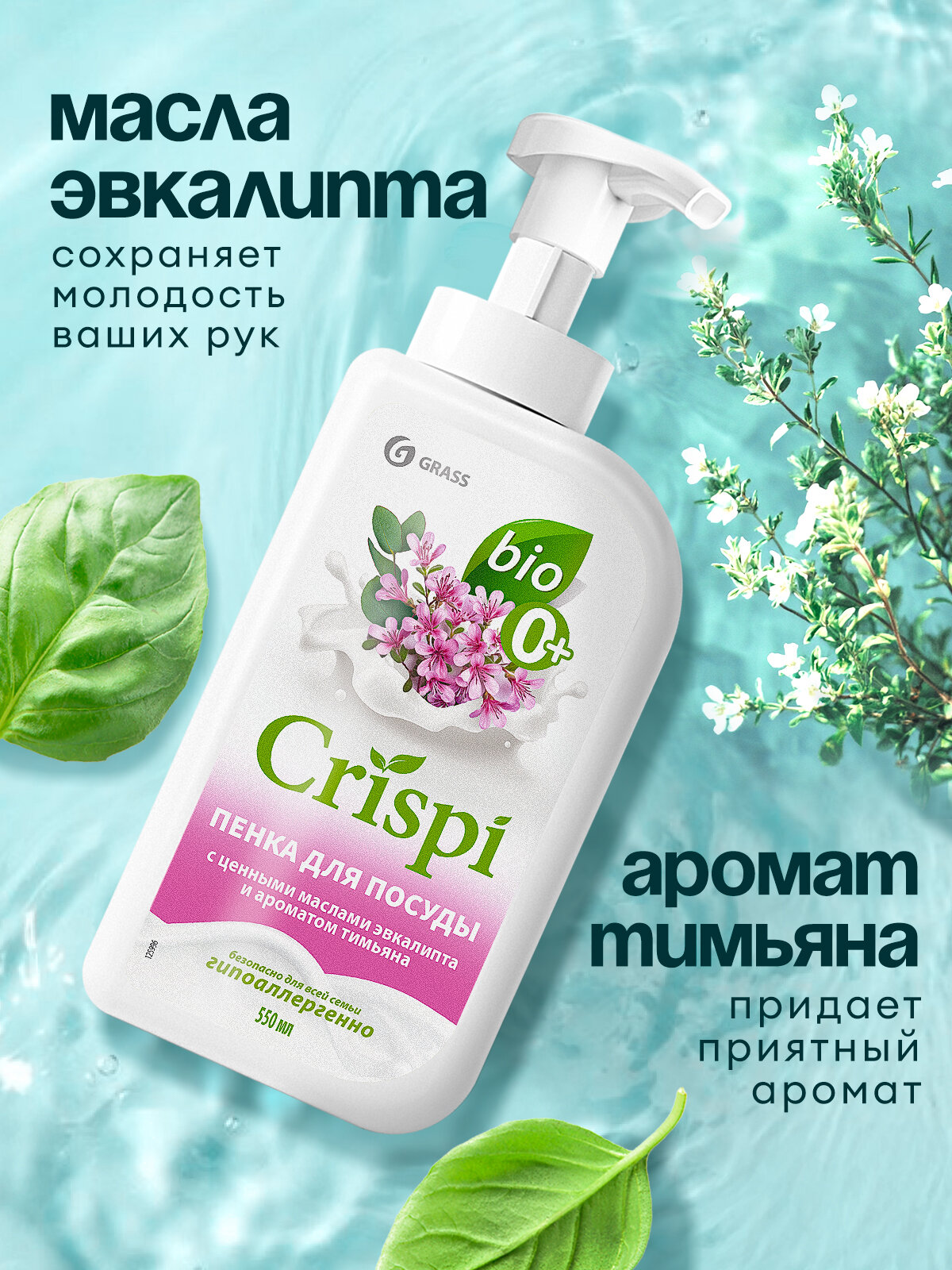 GRASS Набор средство для мытья посуды Crispi + Жидкое мыло для рук и тела Milana 550мл Х 3 шт — фото 1
