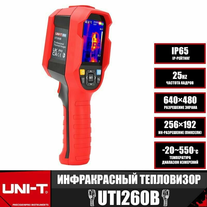 UNI - T HD Профессиональный инфракрасный тепловизор Uti260B