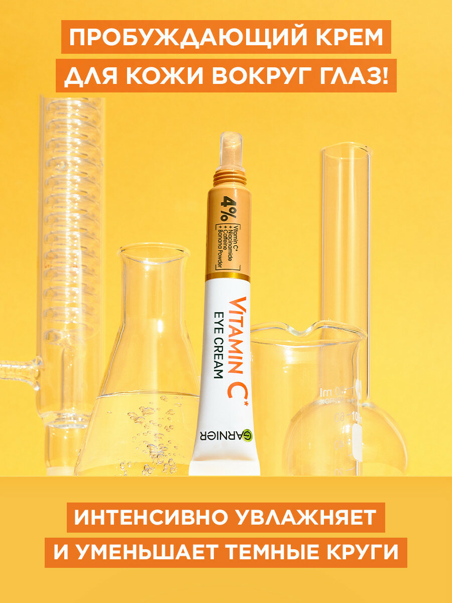 Garnier Крем для глаз Витамин С, 15 мл — фото 1