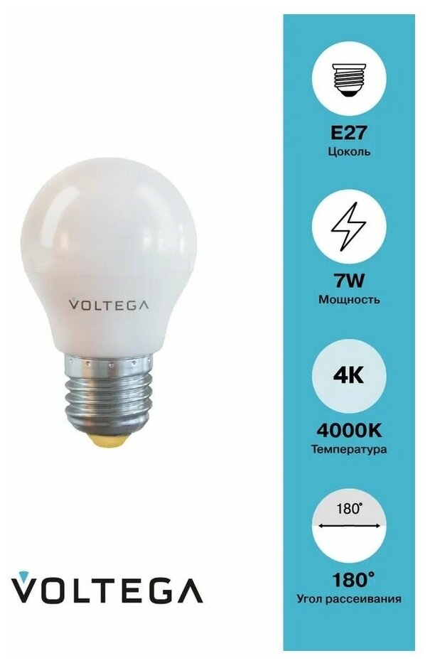 Лампочка Voltega LED E27 7W 7053