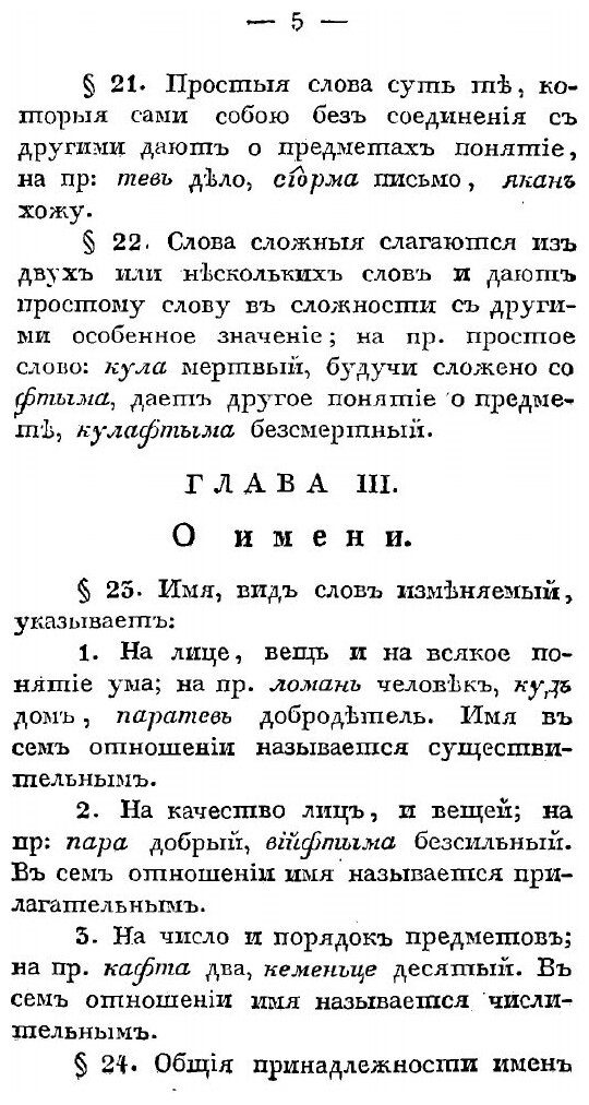 Книга Мордовская грамматика, составленная на наречии мордвы мокши Тамбовской семинарии ... - фото №9