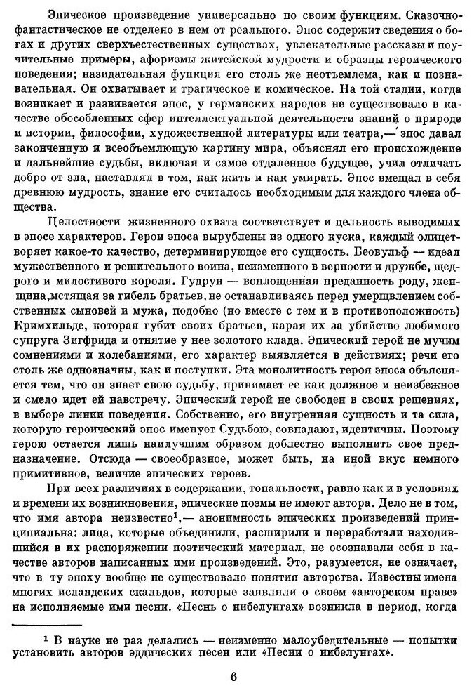 Беовульф. Старшая Эдда. Песнь о Нибелунгах - фото №3