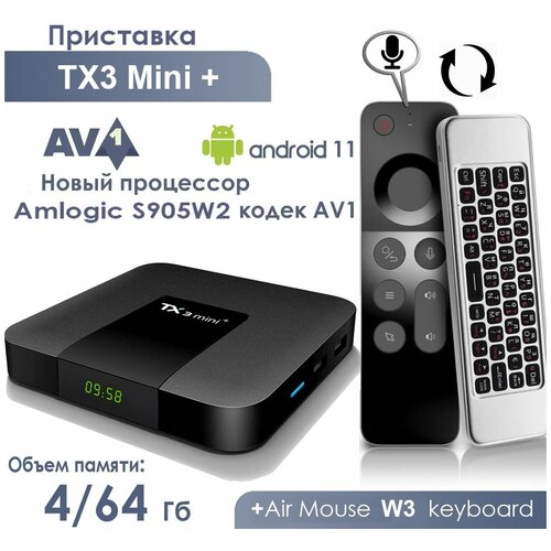 Комплект: Смарт ТВ приставка Tanix TX3 Mini plus 4/64 Гб Android 11 Кодек AV1 4K Media Player + Air Mouse W3 с гироскопом и голосовым управлением