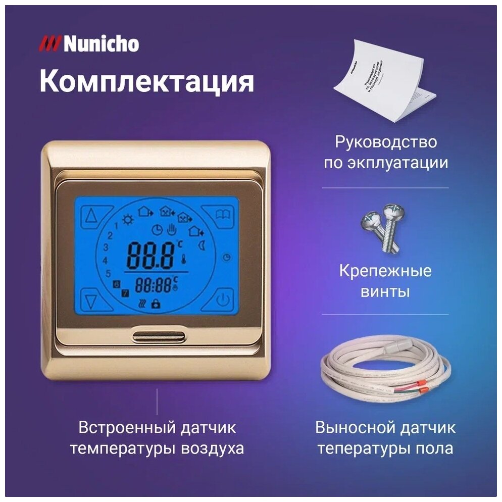Терморегулятор Nunicho E 91.716, сенсорный программируемый термостат для теплого пола с термодатчиком 3600 Вт, золотой - фотография № 10