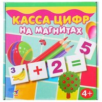 Набор цифр Дрофа-Медиа Магнит в коробке. Касса цифр на магнитах 2557