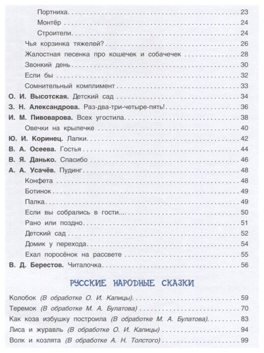 Все сказки и стихи для детского сада - фото №15