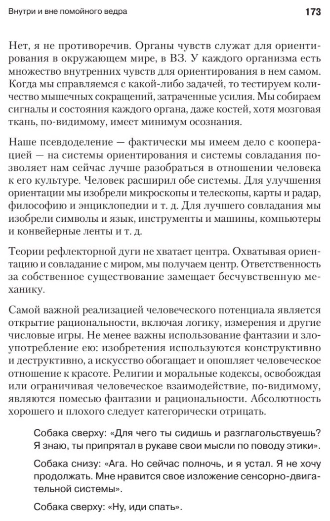 Внутри и вне помойного ведра (Фредерик Перлз) - фото №2