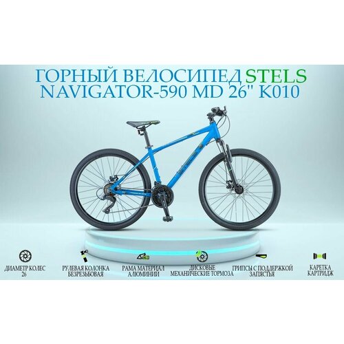 Велосипед горный Stels Navigator-590 MD 26 K010 синий салатовый 2674500₽