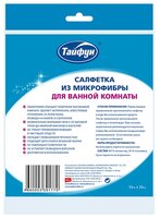 Салфетка из микрофибры для ванной комнаты Тайфун голубой