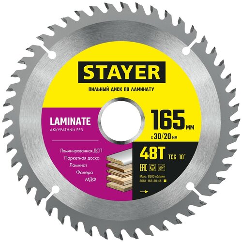 stayer expert 185 x 30 20мм 48т диск пильный по дереву точный рез STAYER LAMINATE 165 x 30/20мм 48Т, диск пильный по ламинату, аккуратный рез