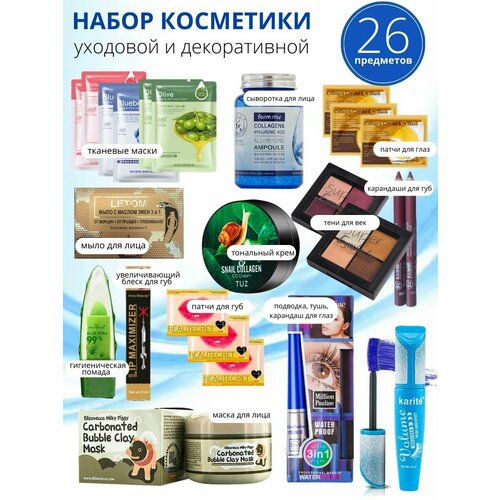 Косметические наборы для ухода, Набор с экстрактом улитки, Beauty Box