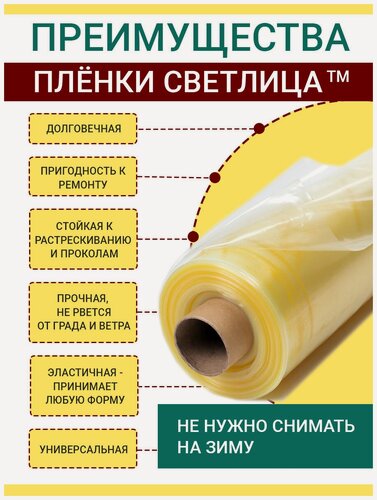 Изображение товара Пленка прозрачная парниковая многолетняя Светлица 200 мкм, отрез 3х4 м, укрывной материал для теплицы парника и садовых растений, чехол на парник