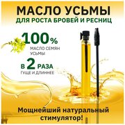 Масло усьмы для роста бровей и ресниц 3 мл