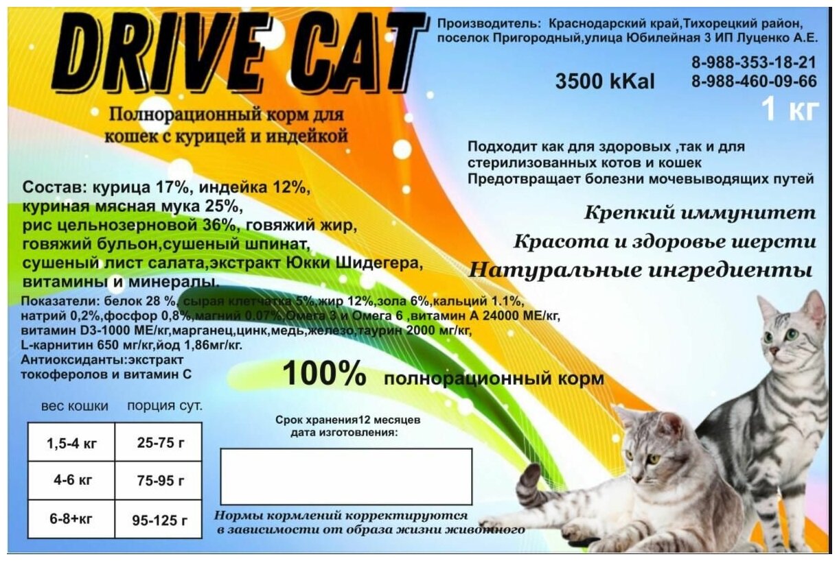 Сухой полнорационный корм для кошек DRIVE CAT с курицей и индейкой 3 пакета по 1кг - фотография № 2