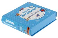 Робинс Мои первые книжки. Мини-книжки для малыша