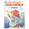 Книжка с наклейками Многоразовые наклейки. Что такое? Кто такой? - изображение