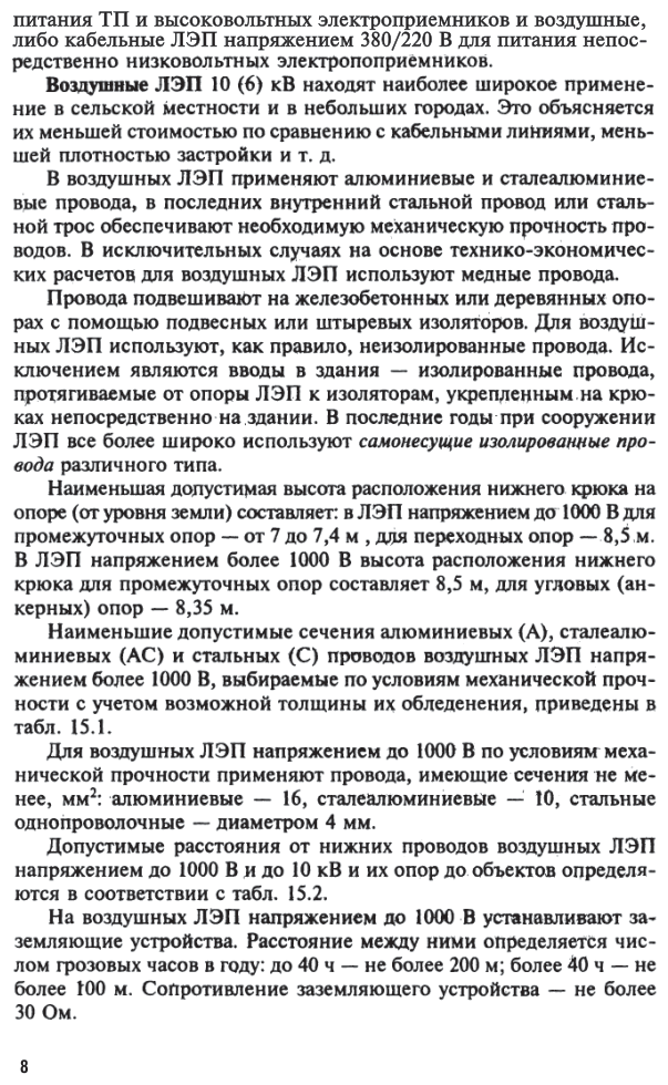 Электротехника и электрооборудование в 3 ч. Часть 3 2-е изд., испр. и доп. Учебное пособие для академического бакалавриата - фото №8