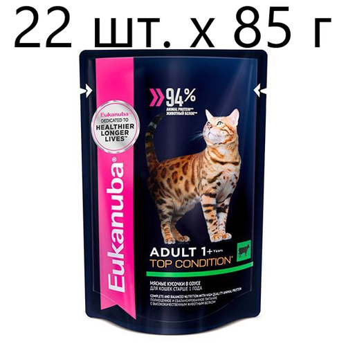 Влажный корм для кошек Eukanuba Top Condition, для здоровья кожи и блеска шерсти, с говядиной, 22 шт. х 85 г (кусочки в соусе)