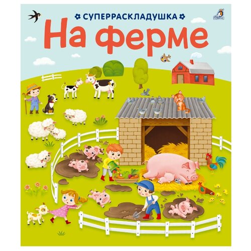 фото Робинс Книжка-игрушка