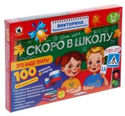 Русский стиль Викторина будущего первоклассника «Скоро в школу. Это надо знать!»