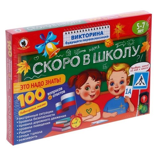 Викторина будущего первоклассника «Скоро в школу. Это надо знать!» викторина идём в школу 2 6 игроков 5