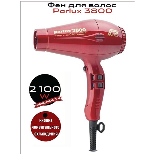 Фен Parlux IonicCeramic 2100W красный 415000₽