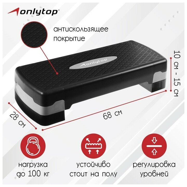 Степ-платформа ONLYTOP, 2-уровневая, 68×28×15 см, до 100 кг