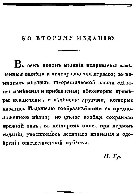 Учебная книга русской словесности - фото №5