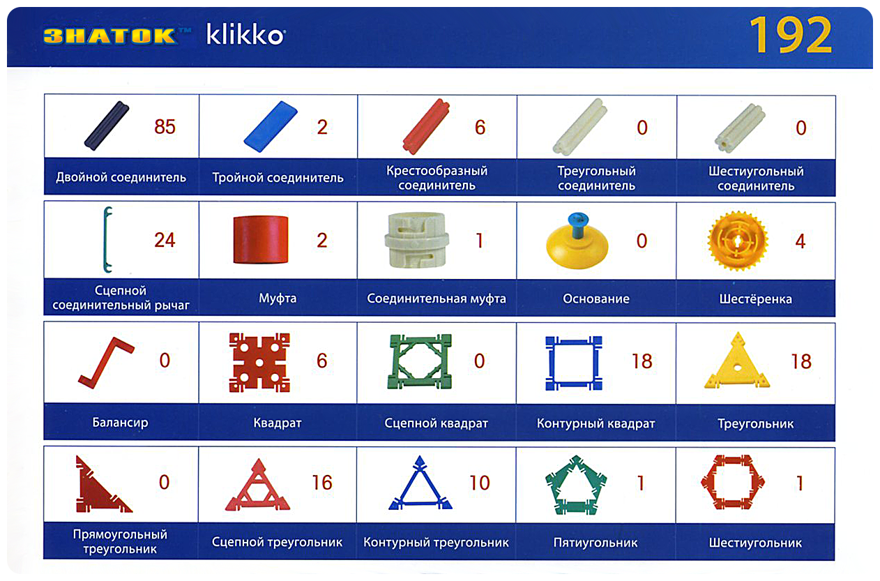 Конструктор Знаток Klikko 192 детали - фото №18