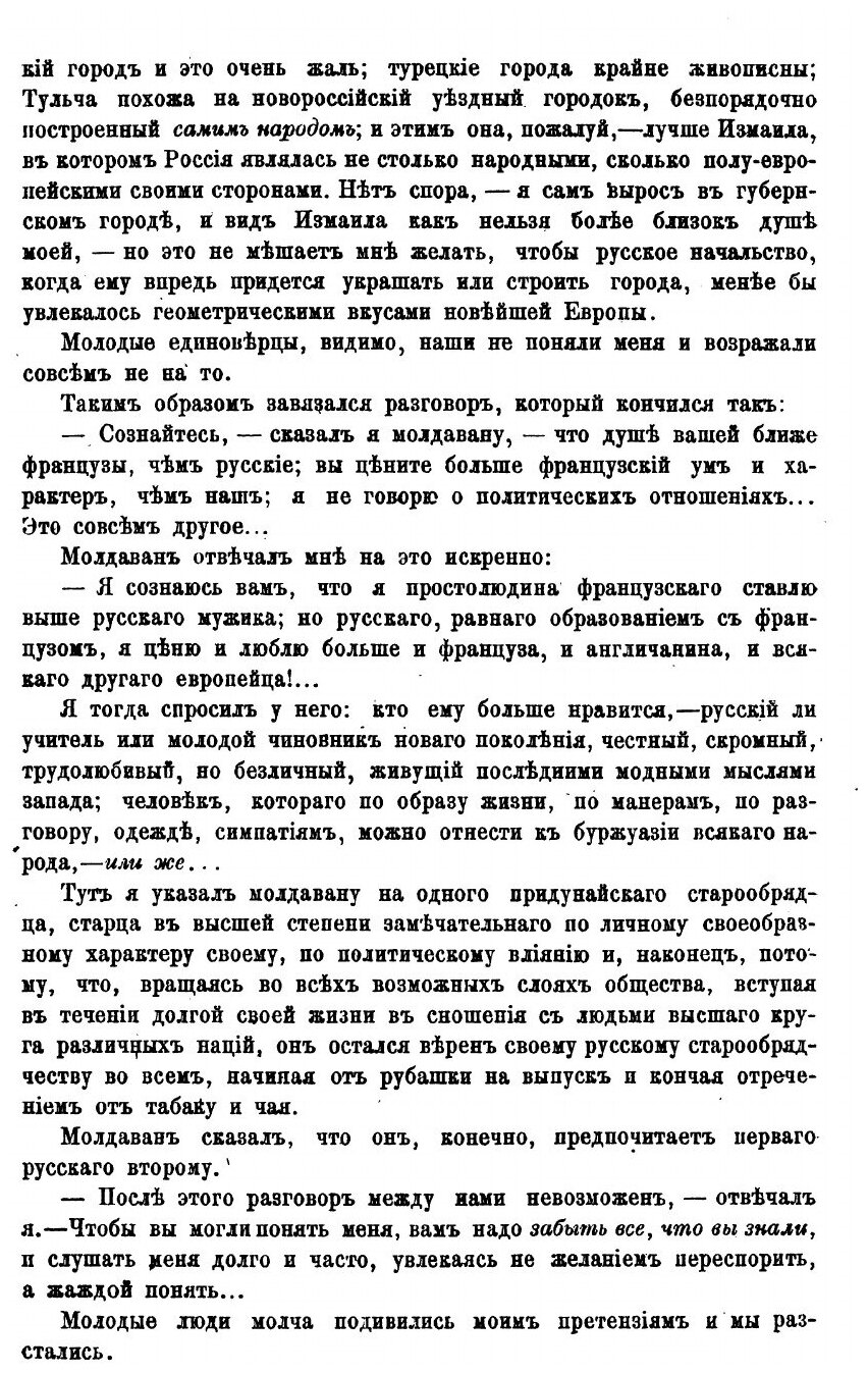 Книга Восток, Россия и Славянство, том 2 - фото №7