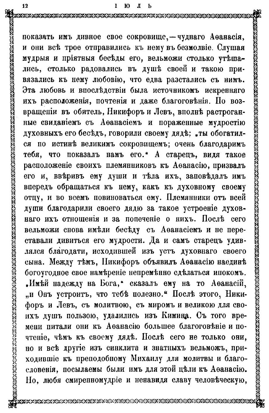 Книга Афонский патерик Или Жизнеописание Святых, на Святой Афонской Горе просиявших. Ча... - фото №9