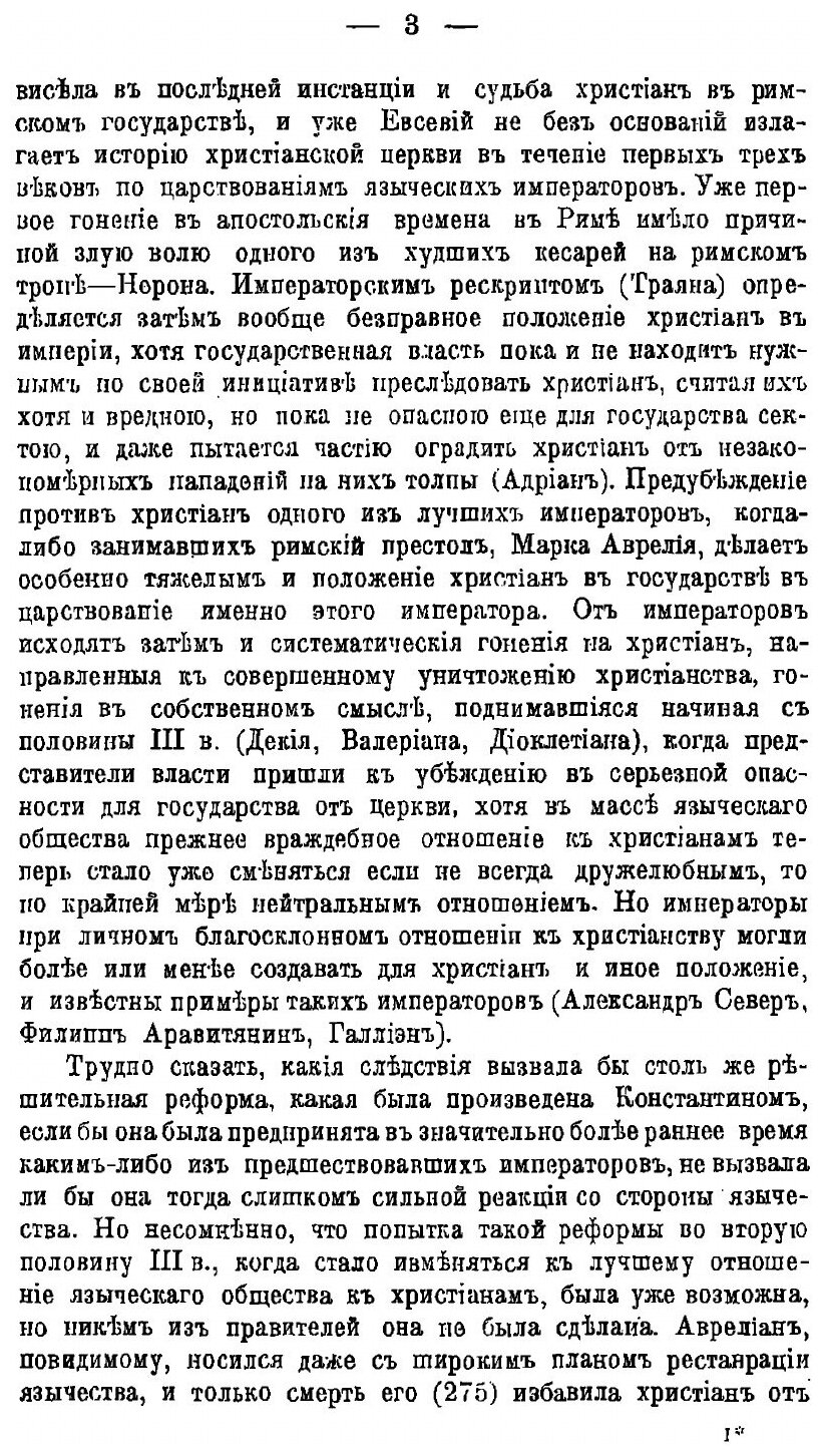 Книга Император константин Великий и Миланский Эдикт 313 Года - фото №6