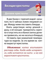 Набор карточек Лерман Шпаргалки для мамы. Опыты для детей. 3-7 лет 8.8x6.3 см 50 шт.