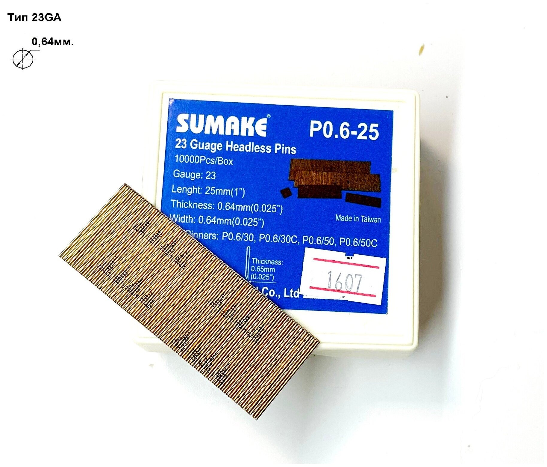 Шпильки, микрошпильки (гвозди) для пневмопистолета, нейлера Sumake P0.6-25, тип 23Ga, сечение: 0.64 мм, длина 25мм. (уп. 10000 шт)