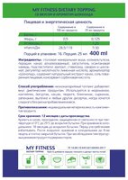 MyChoice топпинг My Fitness Dietary 4 шт. шоколад