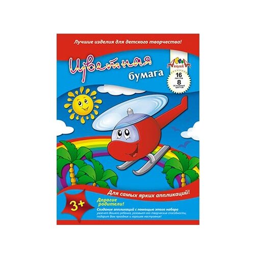 Цветная бумага Вертолет Апплика, A4, 16 л., 8 цв. 16 л. бумага цветная волшебная с рисунком а4 8 листов 8 цветов под зонтиком плотность 50 г м2