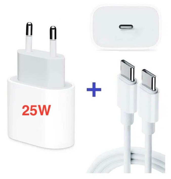 Зарядное устройство, Совместим с Samsung /Android/ iOS, белый, Адаптер 25 Вт + Кабель 2 USB Type-C=Type-C, упаковка ТЕХ. ПАК