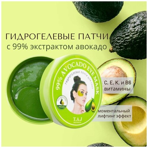 TAJ Питающие патчи с экстрактом Авокадо 99% Avocado Eye Mask 60 шт 90 гр