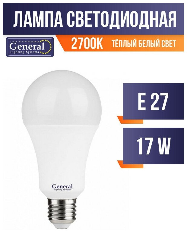 General Лон A60 E27 17W 2700K 2K 60X110 Пластик/Алюмин. 637300 (арт. 583968)